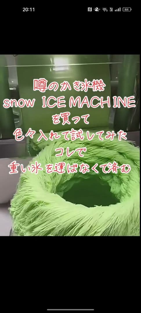 電動 氷のいらないかき氷機　スノーピークマシーン！②新品 (静岡県から即発送！)
