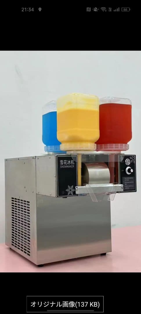 電動 氷のいらないかき氷機　スノーピークマシーン！②新品 (静岡県から即発送！)