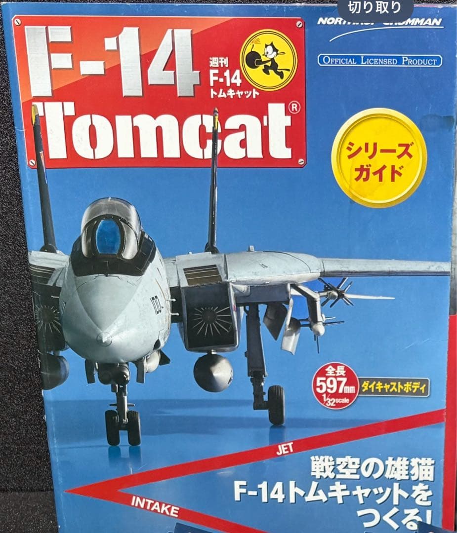 【動作確認済】アシェット 1/32 F-14D トムキャット1〜100号 完成品