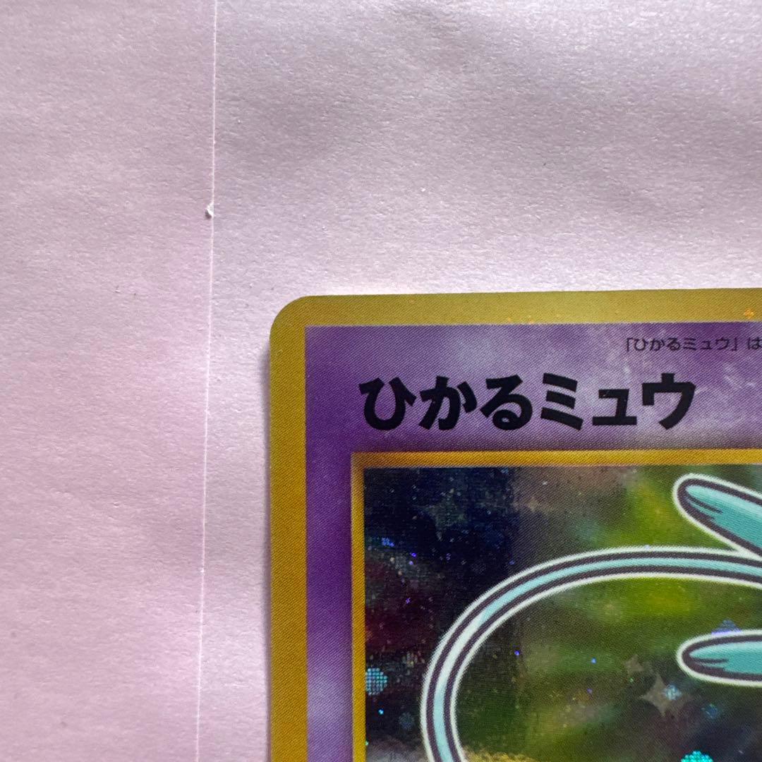 ひかるミュウ　「月刊コロコロコミック01年5月号」 PROMO …