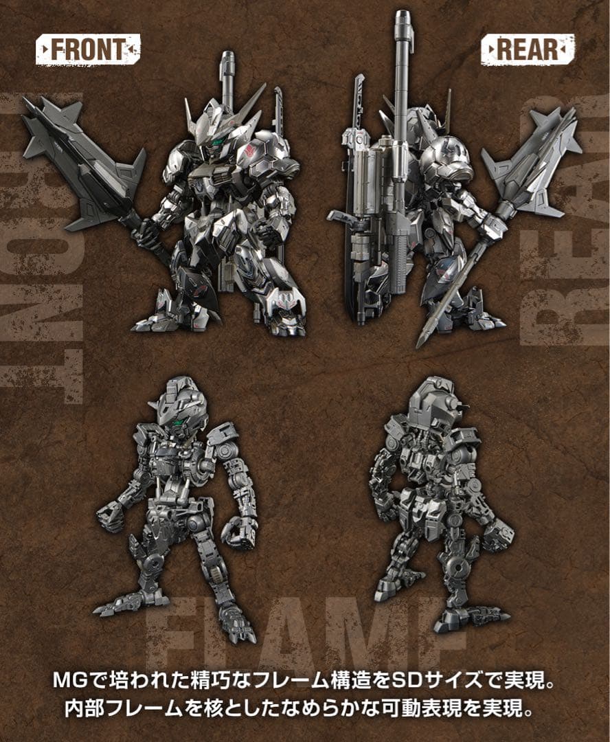 MGSD ガンダムバルバトス アイアンブラッドコーティング ガンダムベース限定