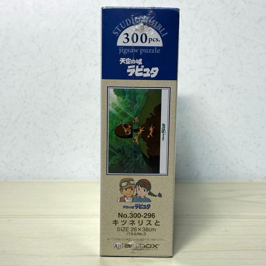 【未開封・未使用品・３点セット】スタジオジブリ ジグソーパズル ナウシカ トトロ