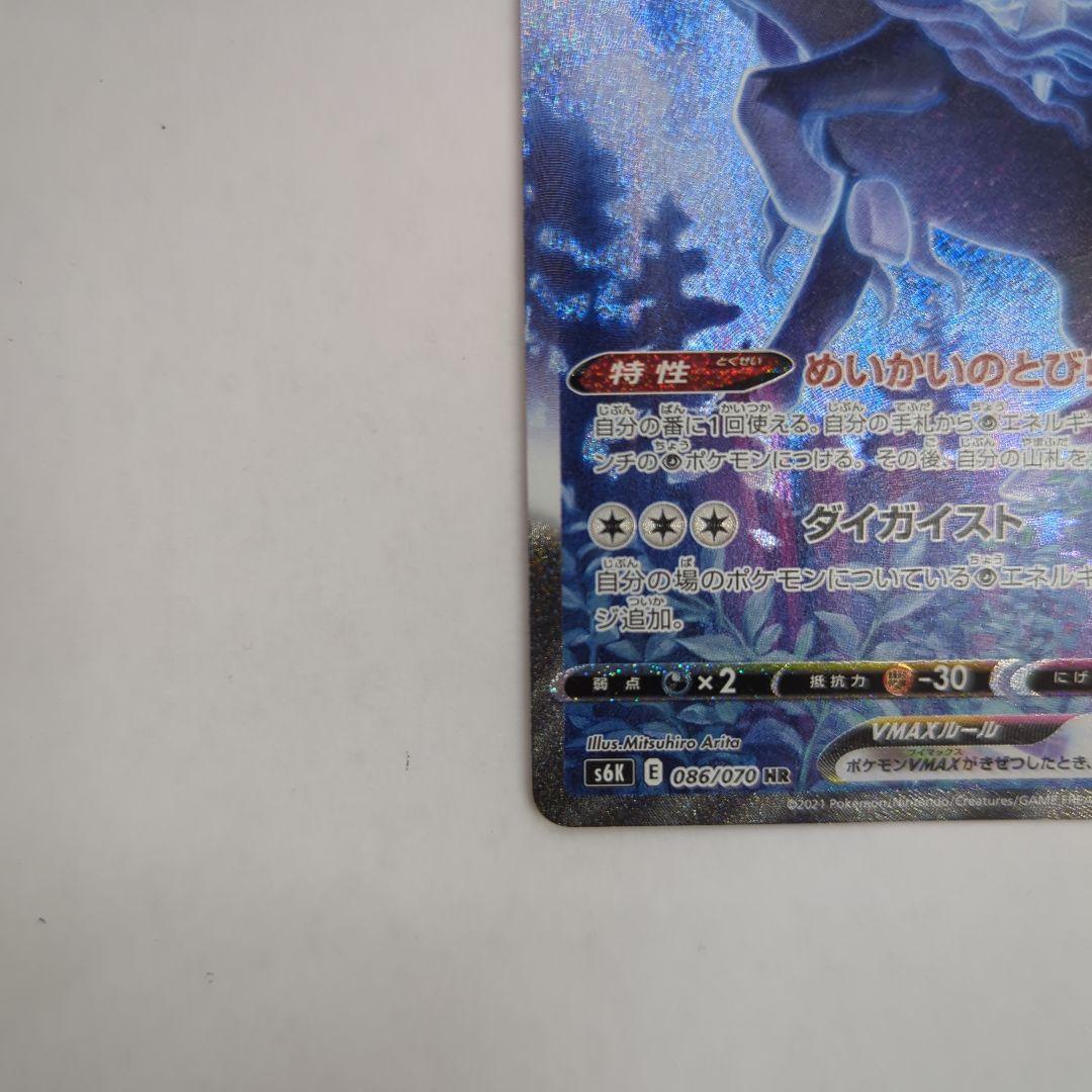 ポケモンカード こくばバドレックスVMAX HR SA S6K 086/070