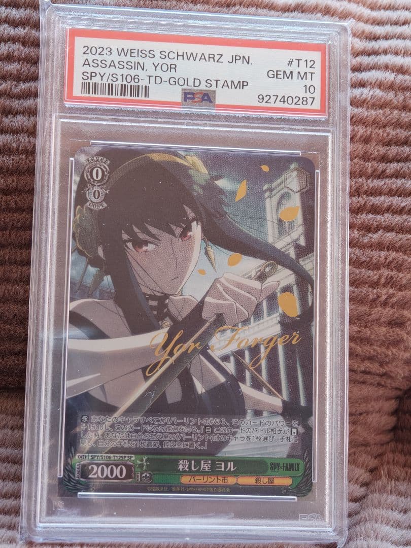 【PSA10】 ヴァイスシュヴァルツ スパイファミリー TD 殺し屋 ヨル SP