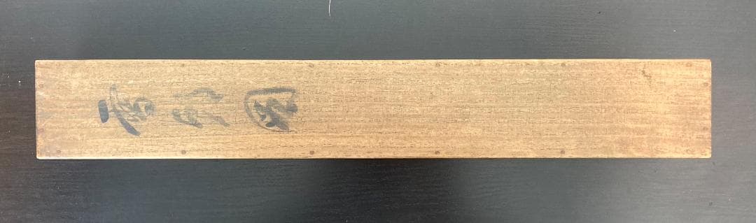 【円山応挙 模写】水谷芳年「仔犬」掛軸 絹本 共箱