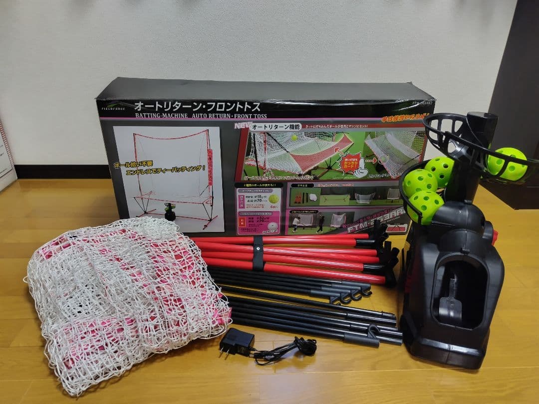 バッティングマシン オートリターン・フロントロス