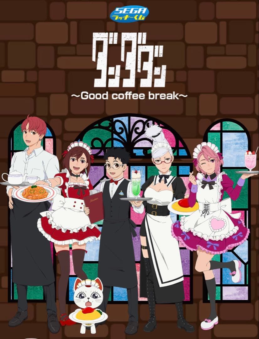 セガくじ　ダンダダン　1ロット