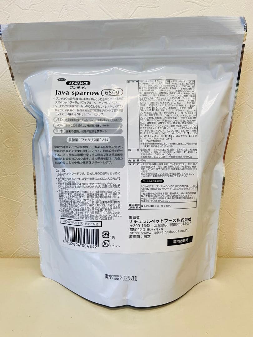 «えめ»鳥用 フード・サプリメント セット1