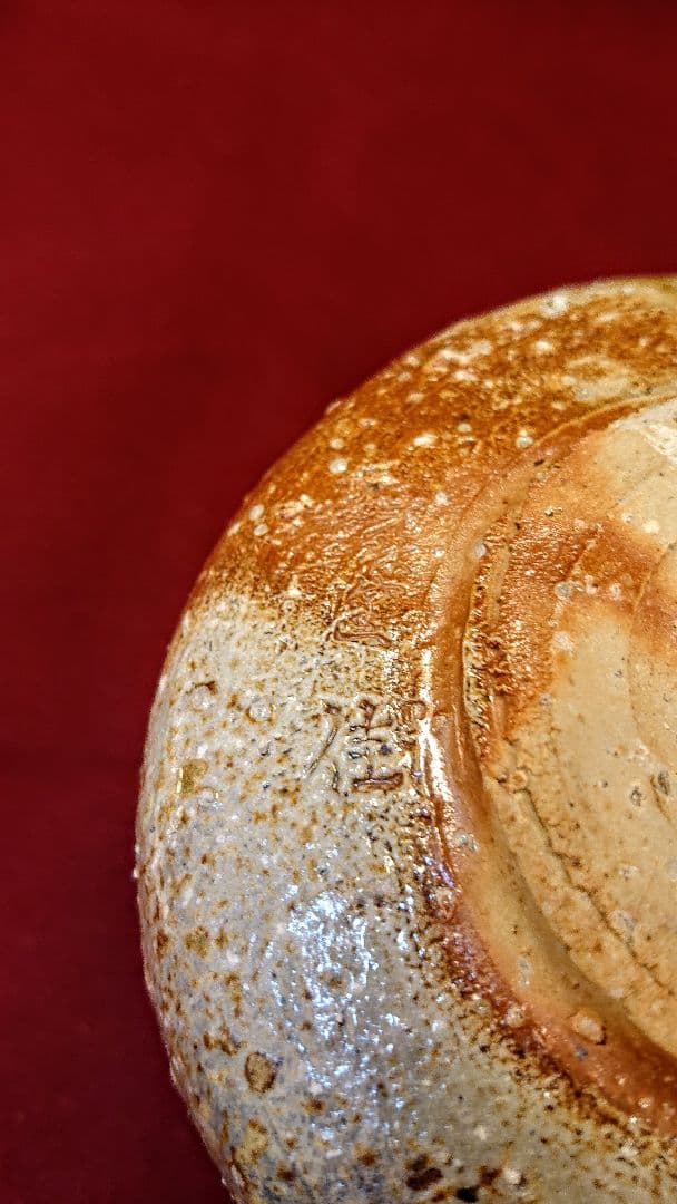 渋谷黒田陶苑購入 新佳三「伊賀窯変茶碗」検新歓嗣信楽魯山人焼締め 49万円購入