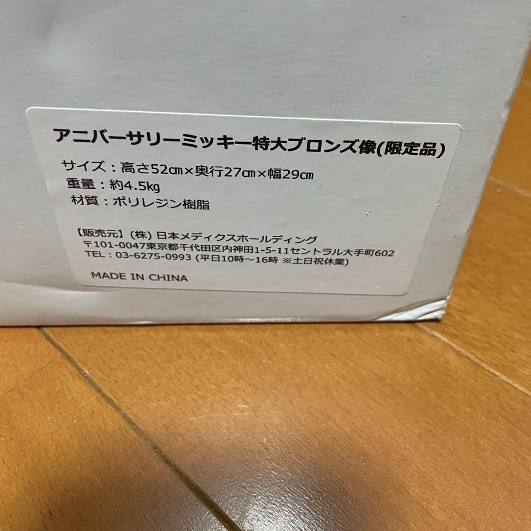 【2006年限定品】アニバーサリーミッキー極大ブロンズ像1000体限定品【新品】
