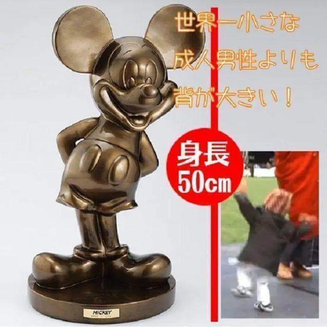 【2006年限定品】アニバーサリーミッキー極大ブロンズ像1000体限定品【新品】