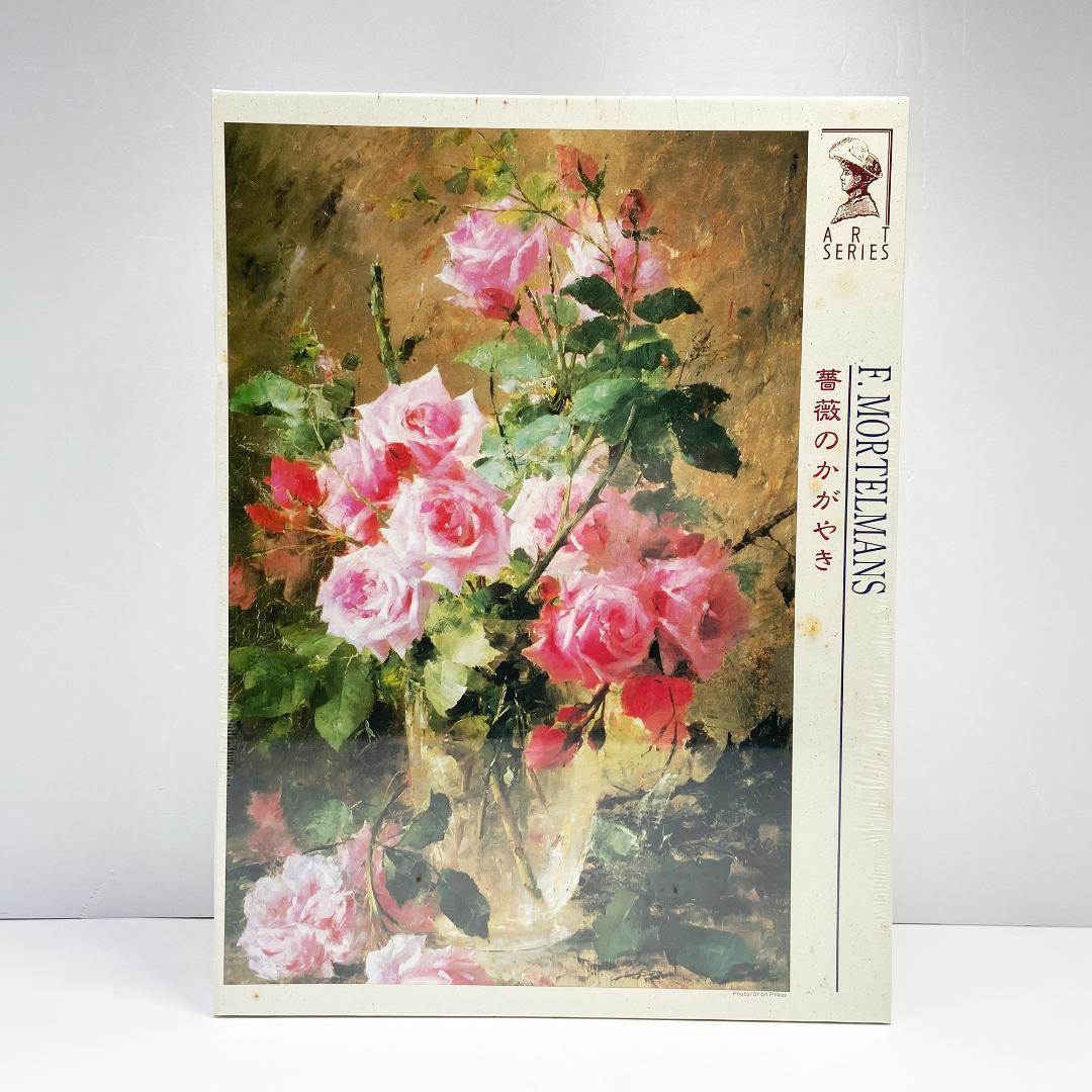 薔薇のかがやき F.MORTELMANS やのまん ジグソー パズル