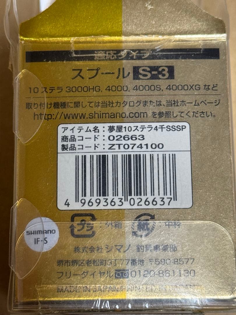 シマノ 10ステラ 4000SS スプール