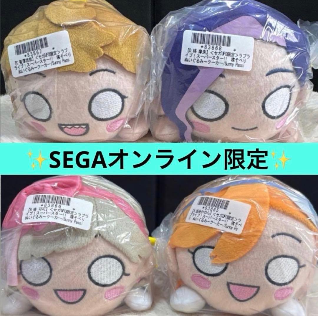 ラブライブ！寝そべり ぬいぐるみ クーカー/Sunny Passion セガ限定