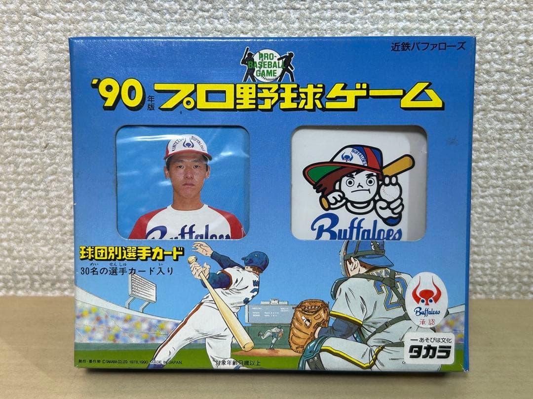 タカラ　プロ野球ゲーム　90' 近鉄バファローズ　1990年　未開封　当時物