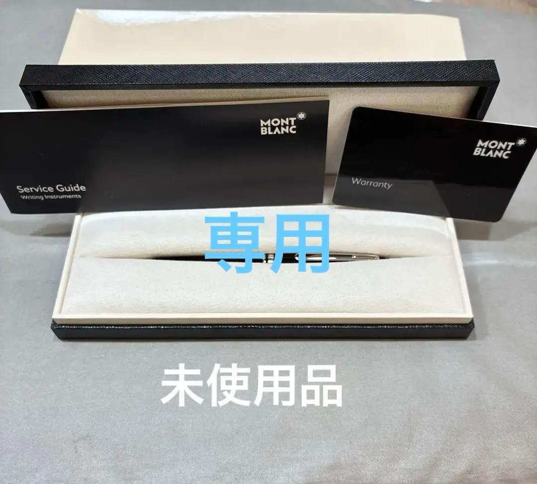 【未使用】MONT BLANC ボールペン 黒 レザーケース付き