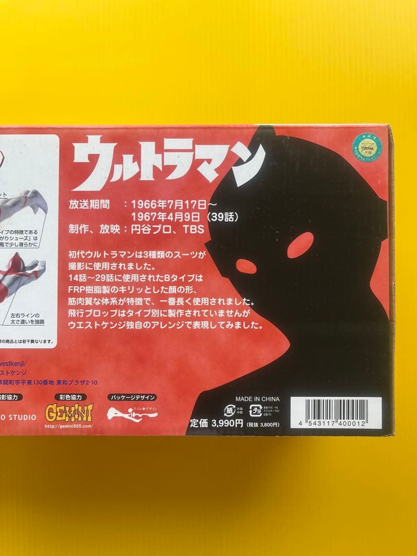 【Welcome'26祭】円谷飛行形態シリーズ ウルトラマン ニセウルトラマン