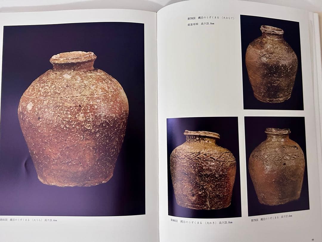 信楽 土門拳 大型本　昭和54年発行