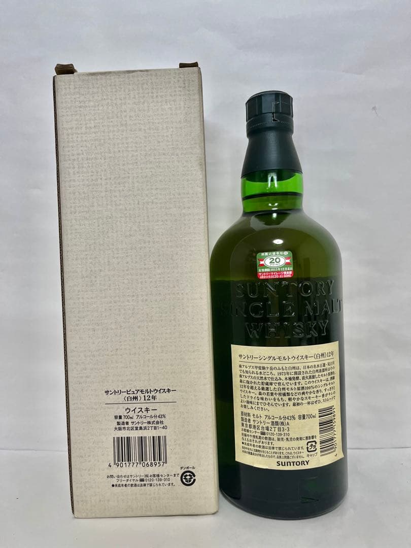 【新品】白州12年　シングルモルトウイスキー　700ml