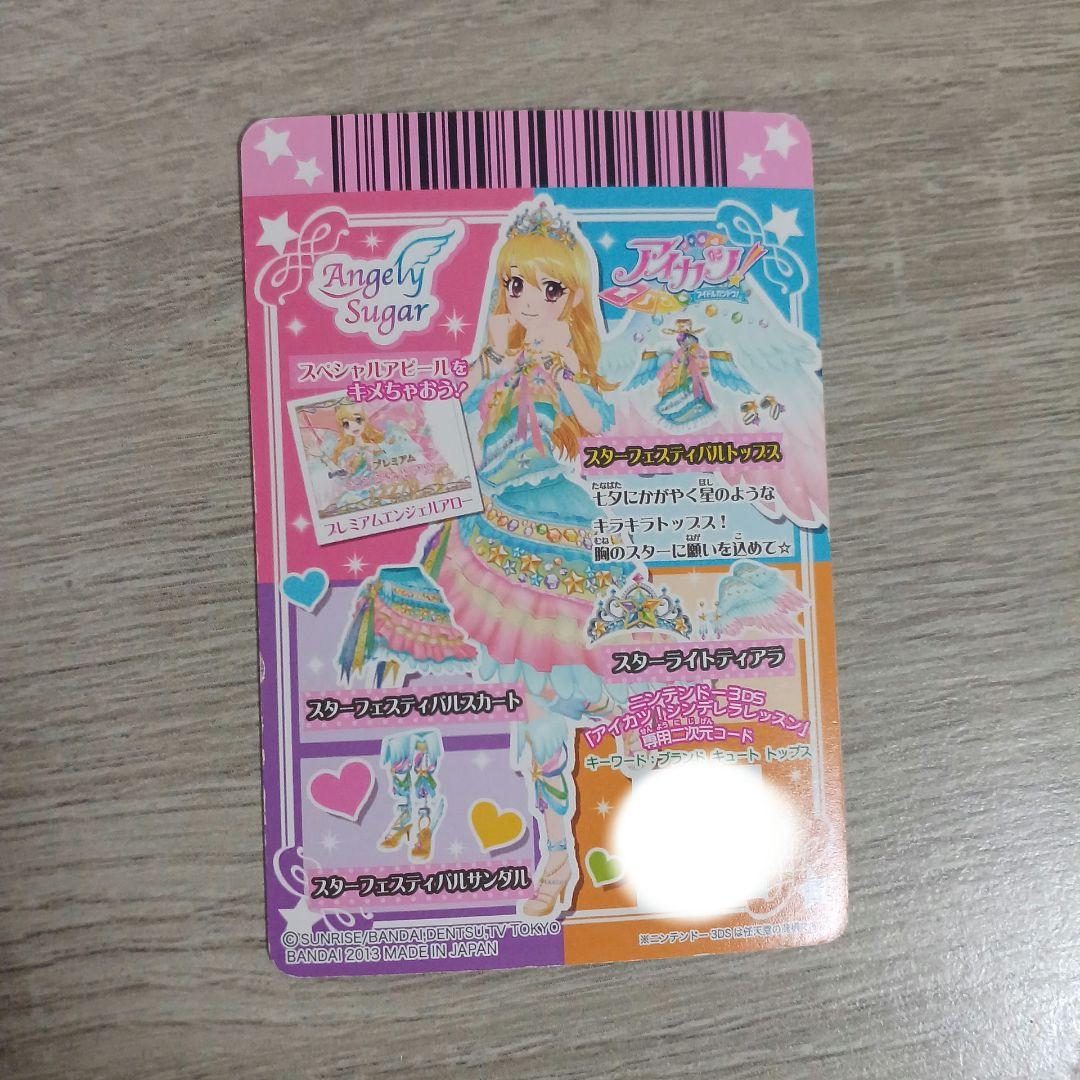 アイカツカード スターフェスティバルコーデ エンジェリースタートップス サイン入