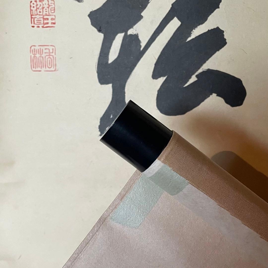 【ツバキ様】掛け軸２点　大橋香林「雨後青山青転青」/戸上明道「杓底一残水」