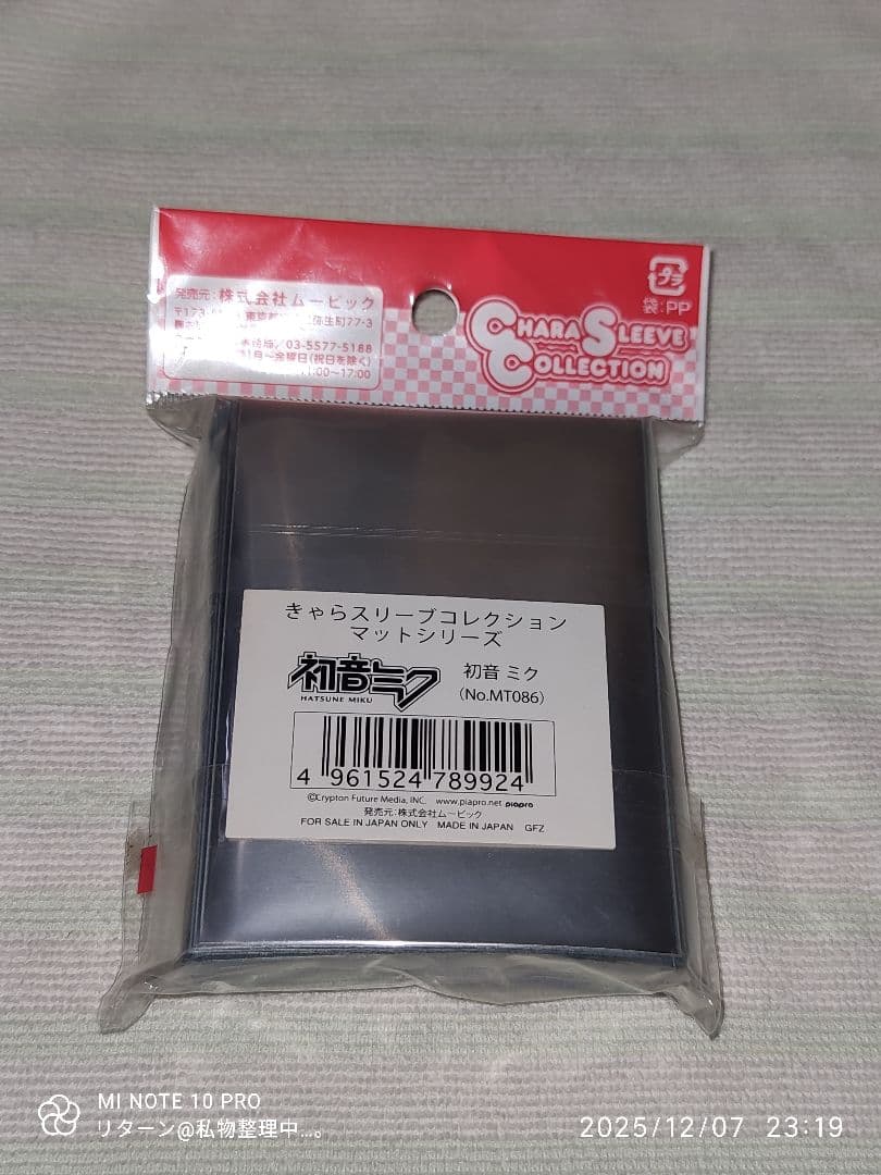 きゃらスリーブコレクションマットシリーズ 初音ミク No.MT086 未開封