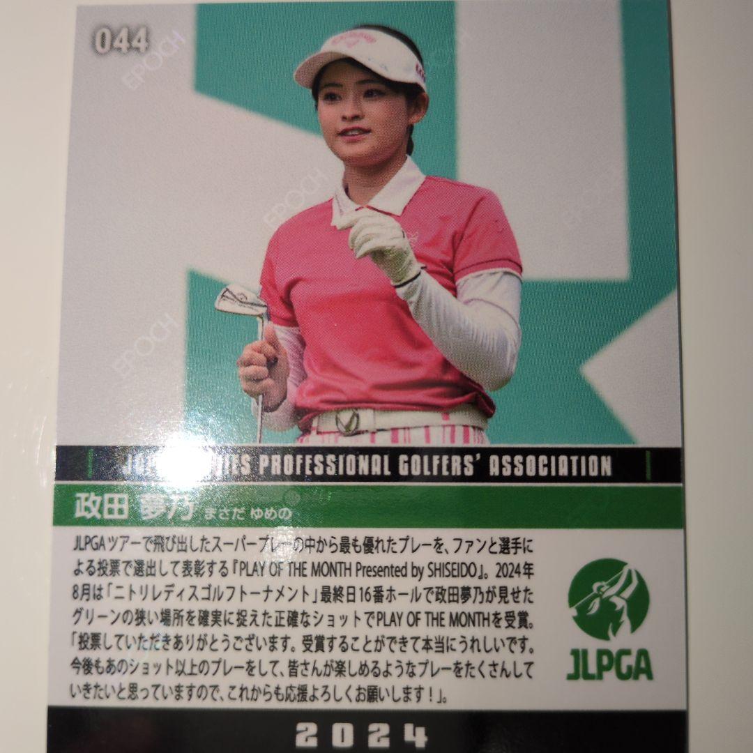 政田夢乃直筆サインカード