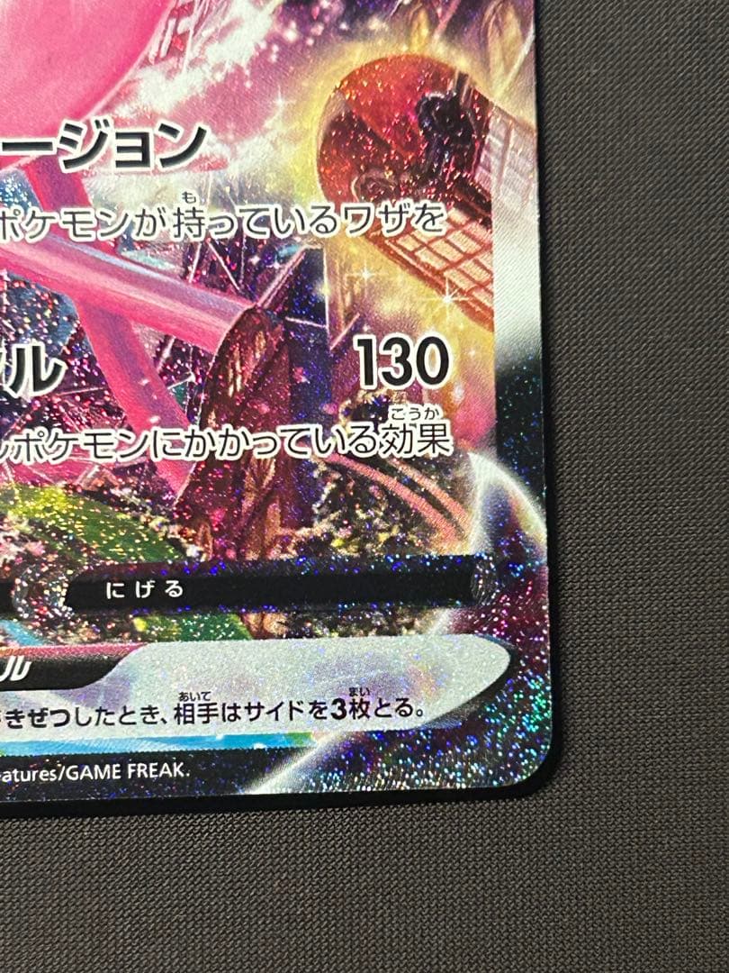 ミュウVMAX HR S8 フュージョンアーツ 119/100