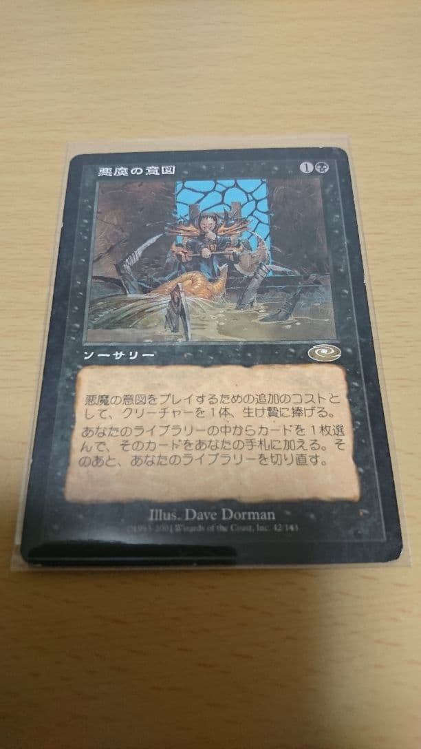 MTG 悪魔の意図