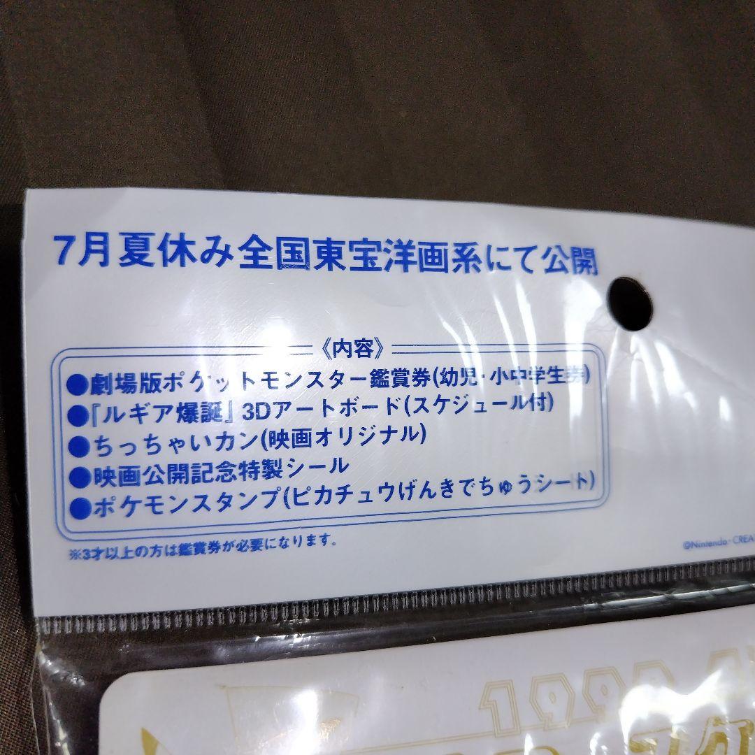 超激レア！劇場版ポケットモンスタールギア爆誕　特別鑑賞券　特製グッズ付き