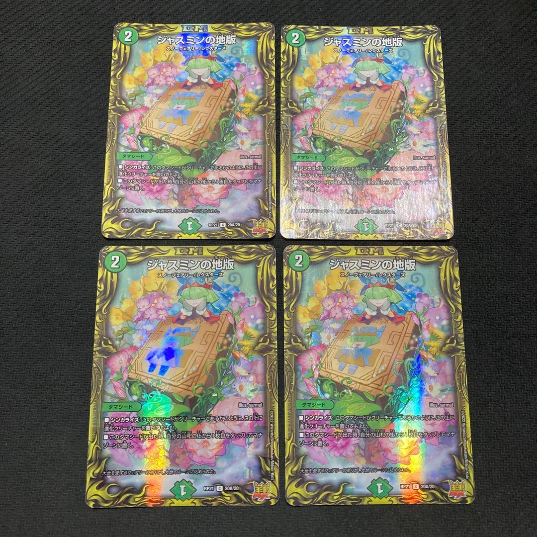 ジャスミンの地版　a