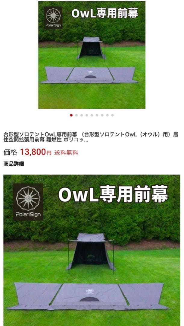 PolariSign (ポラリスサイン) 台形ソロテントOwL(オウル) 前幕付