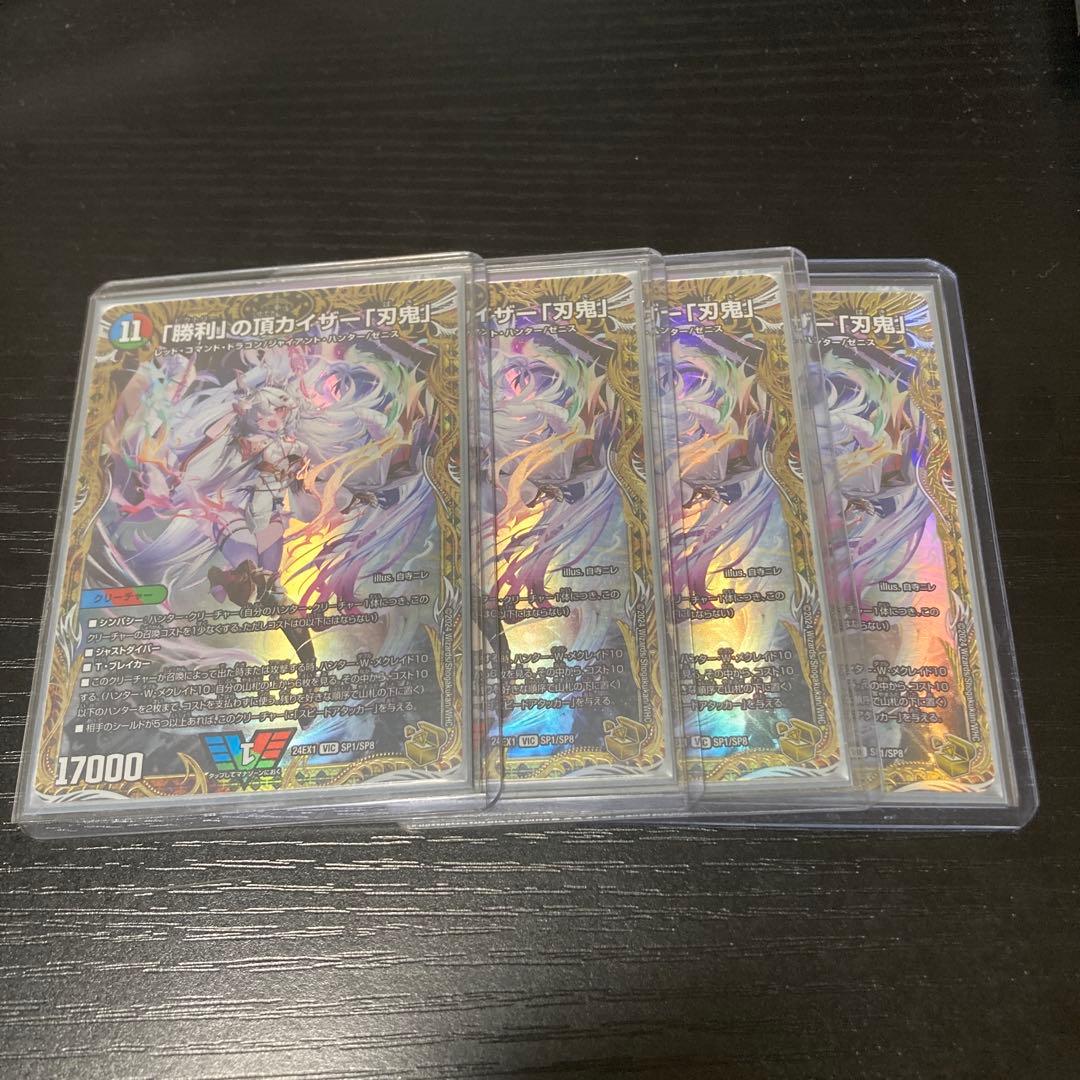 「勝利」の頂カイザー「刃鬼」 金トレジャー