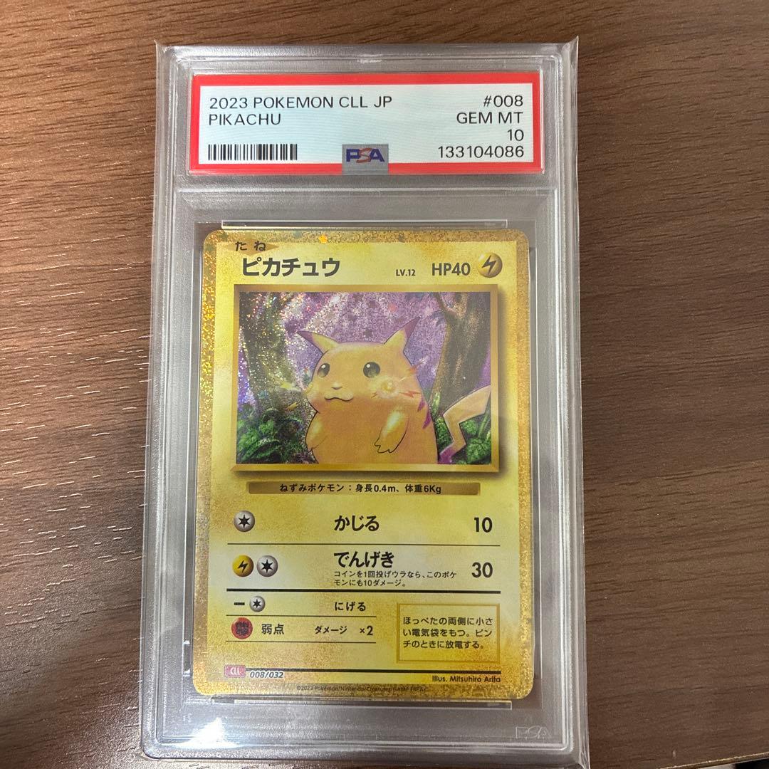 ピカチュウ クラシック2023 POKEMON CLL JP PSA10