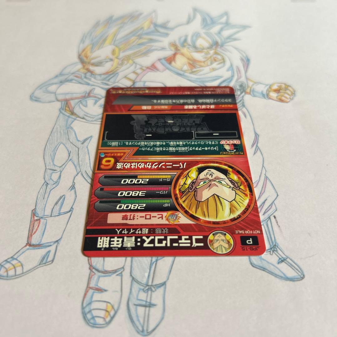 ドラゴンボールヒーローズ⭕️ゴテンクス青年期⭕️jpb-15