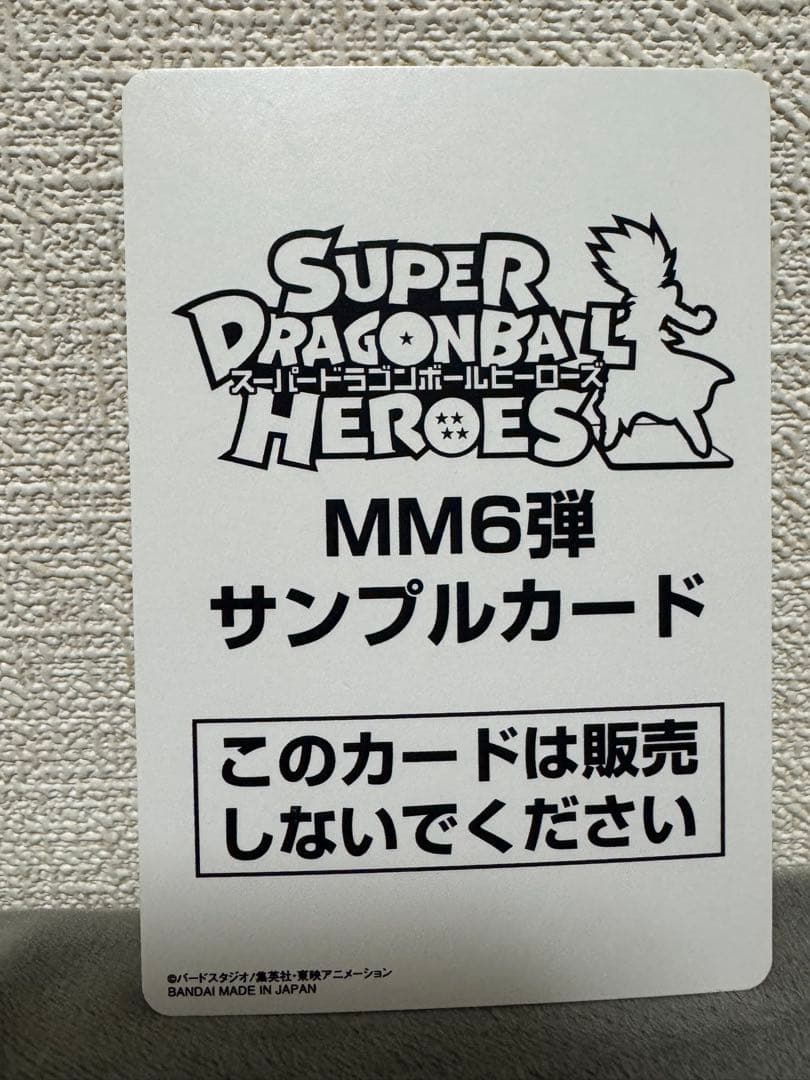 ドラゴンボールヒーローズサンプル6枚セット