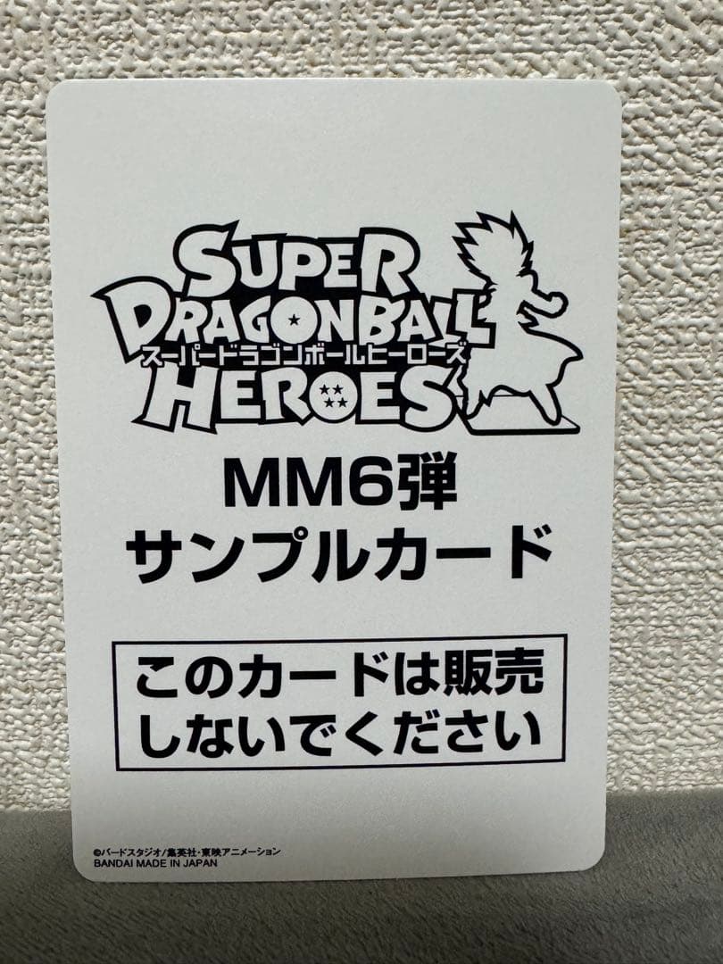 ドラゴンボールヒーローズサンプル6枚セット