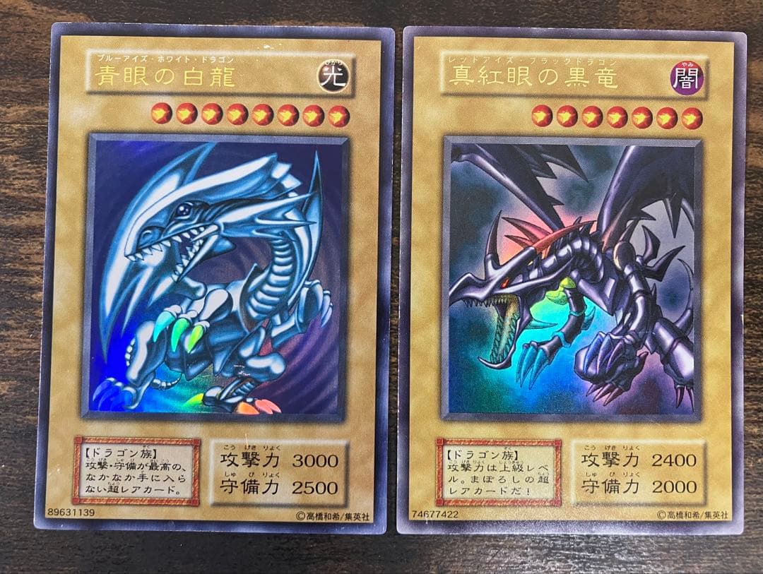 遊戯王　ブルーアイズホワイトドラゴン　レッドアイズブラックドラゴン　初期ウルトラ
