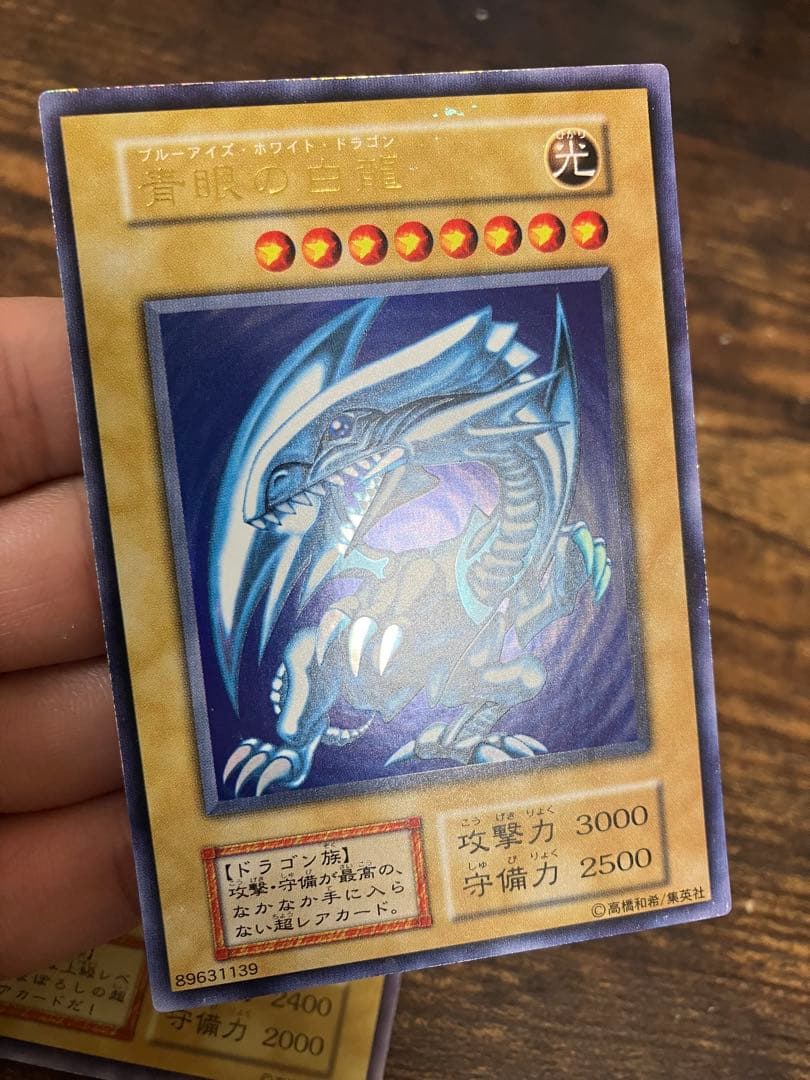 遊戯王　ブルーアイズホワイトドラゴン　レッドアイズブラックドラゴン　初期ウルトラ