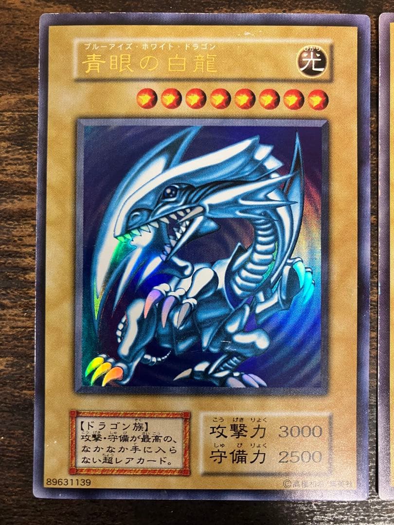 遊戯王　ブルーアイズホワイトドラゴン　レッドアイズブラックドラゴン　初期ウルトラ