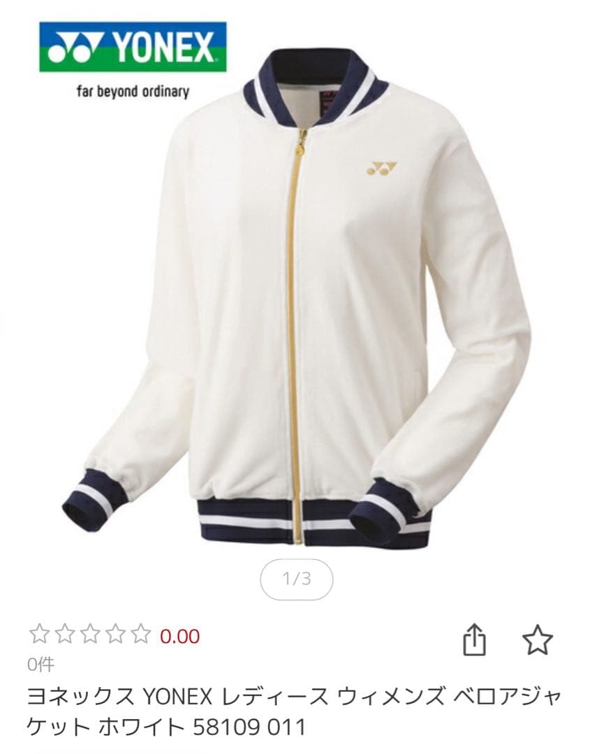 ヨネックス　ベロアジャケットL　白　値下げ