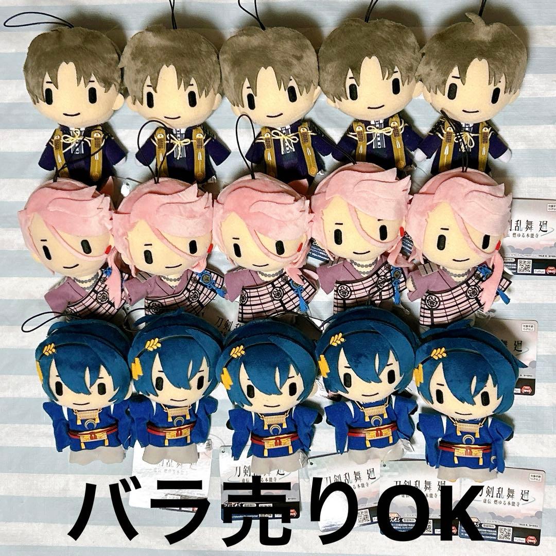 刀剣乱舞　廻　−虚伝　燃ゆる本能寺−　ぬいぐるみ　その1　3種セット　15体