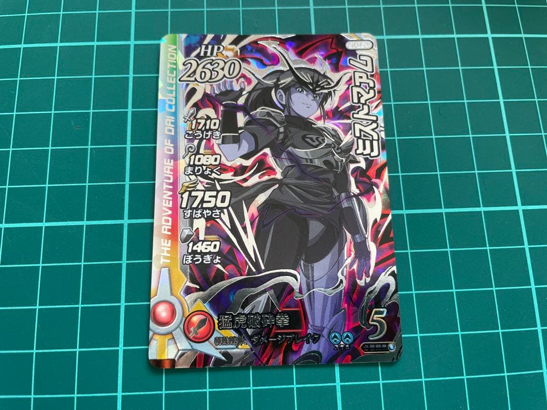 ダイの大冒険クロスブレイド S1-064 SECミストマァム