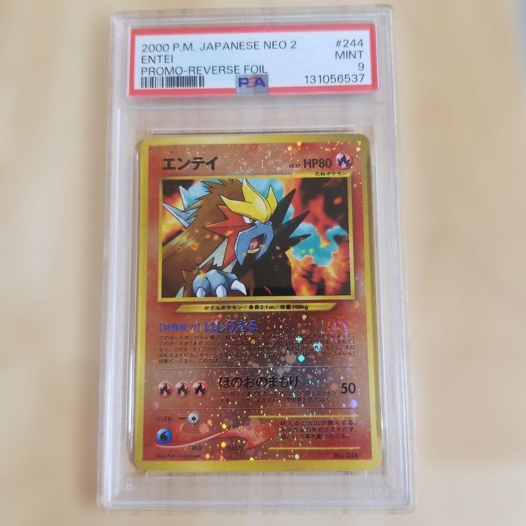 PSA9 エンテイ_プレミアムファイル2 PROMO 旧裏面　ポケモンカード