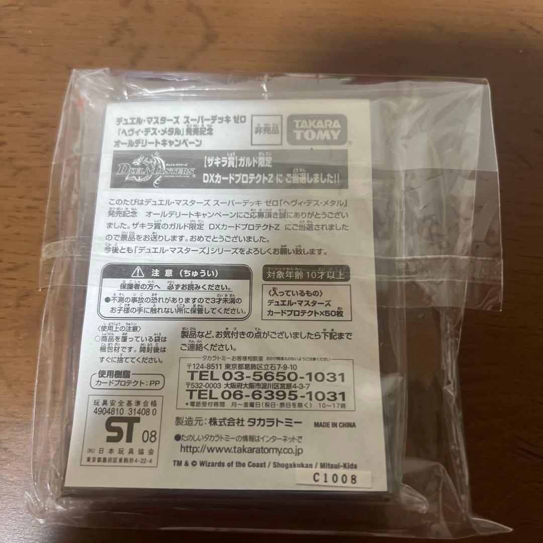 ザキラ　スリーブ　新品未使用