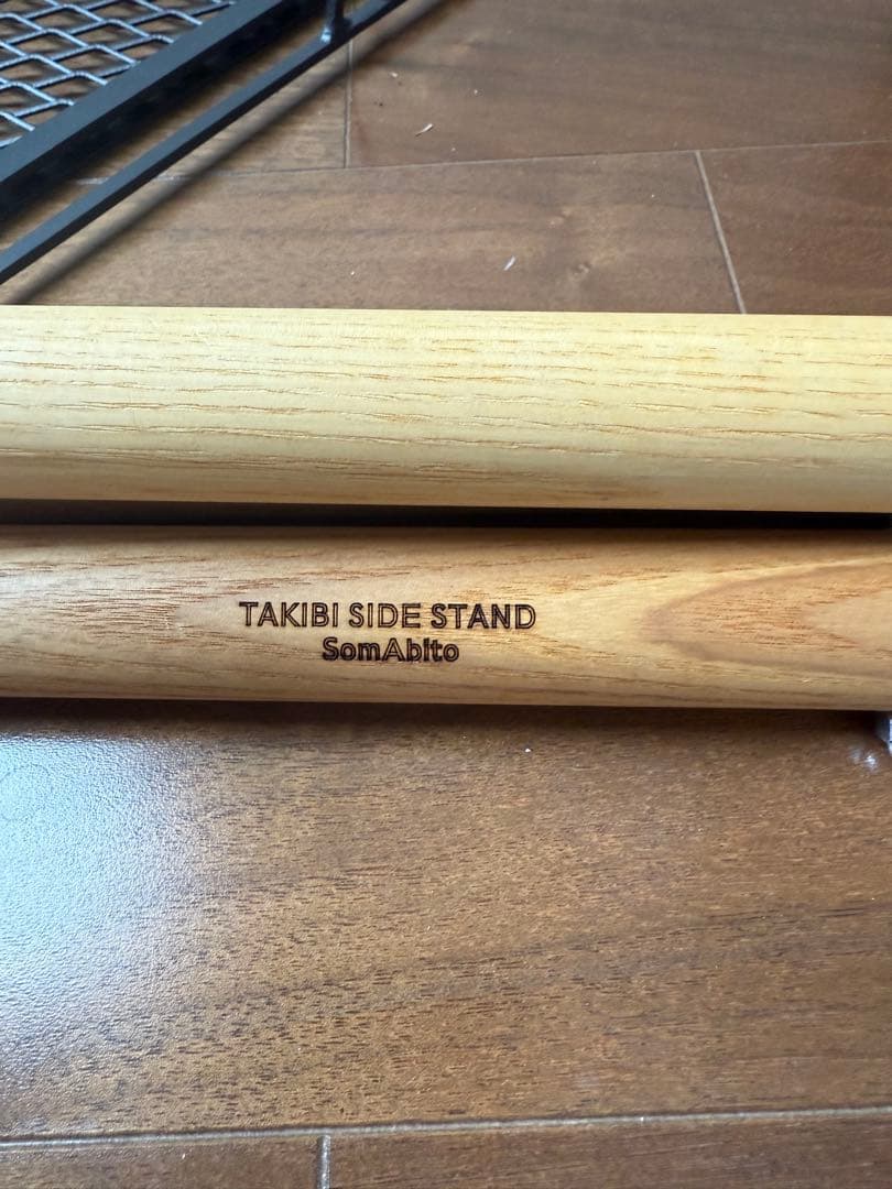 焚き火side stand(脚付)ナチュラルカラー