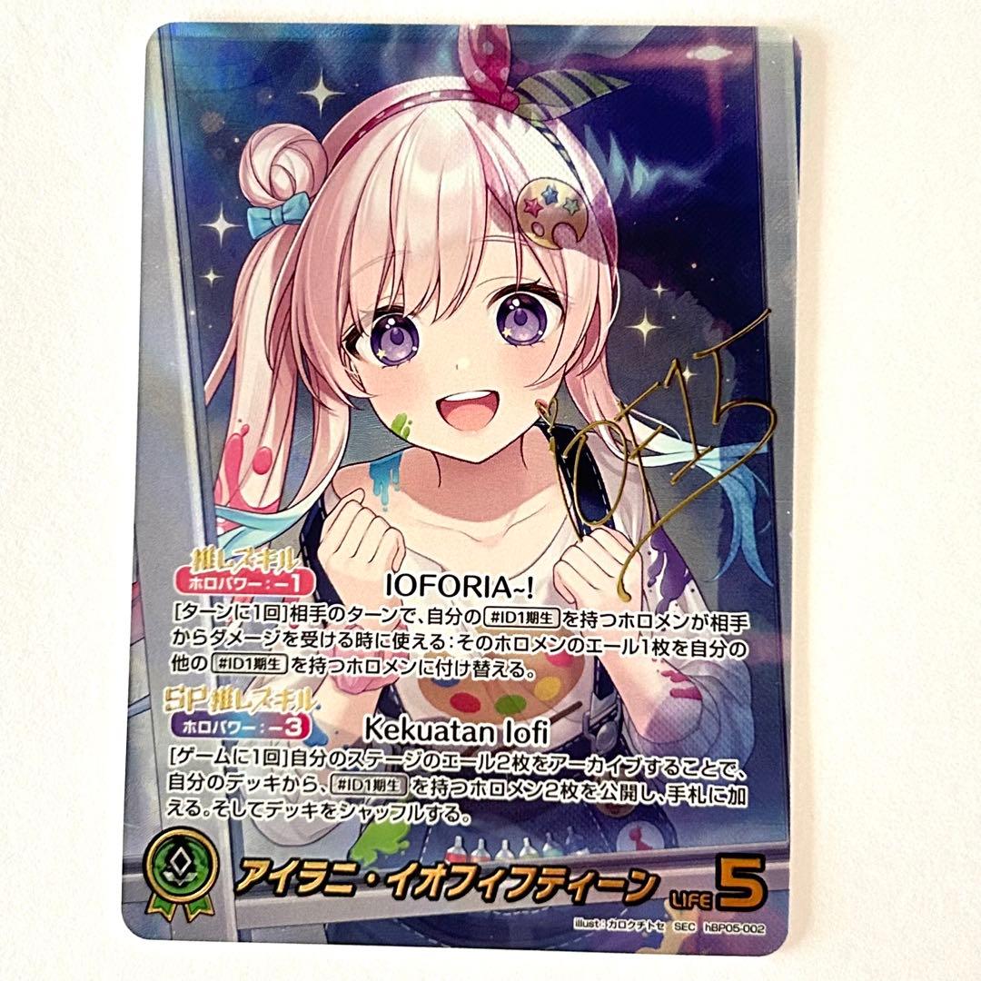 ホロカ エンチャントレガリア アイラニ・イオフィフティーン SEC サイン