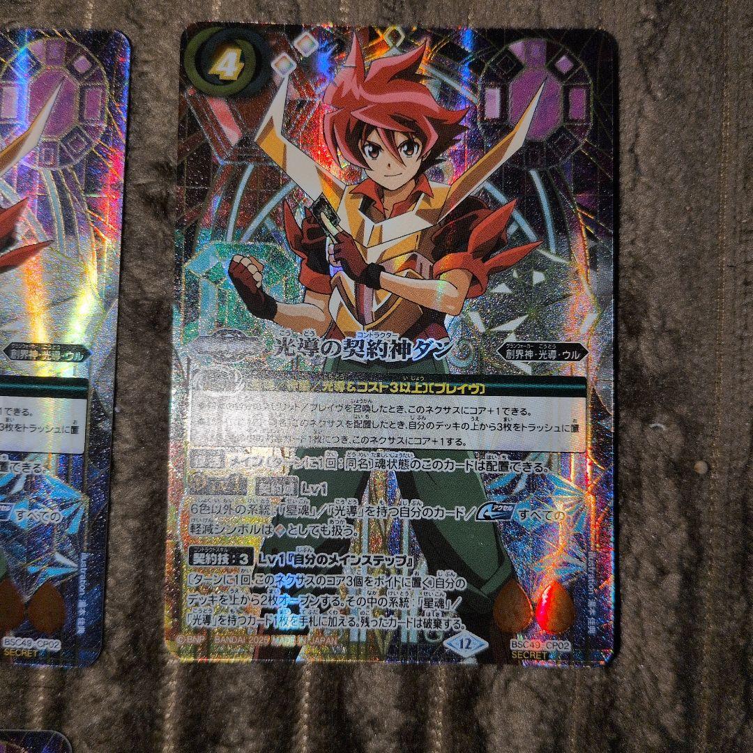 ドリームブースター【巡る星々】 CP　SECRET パーツ