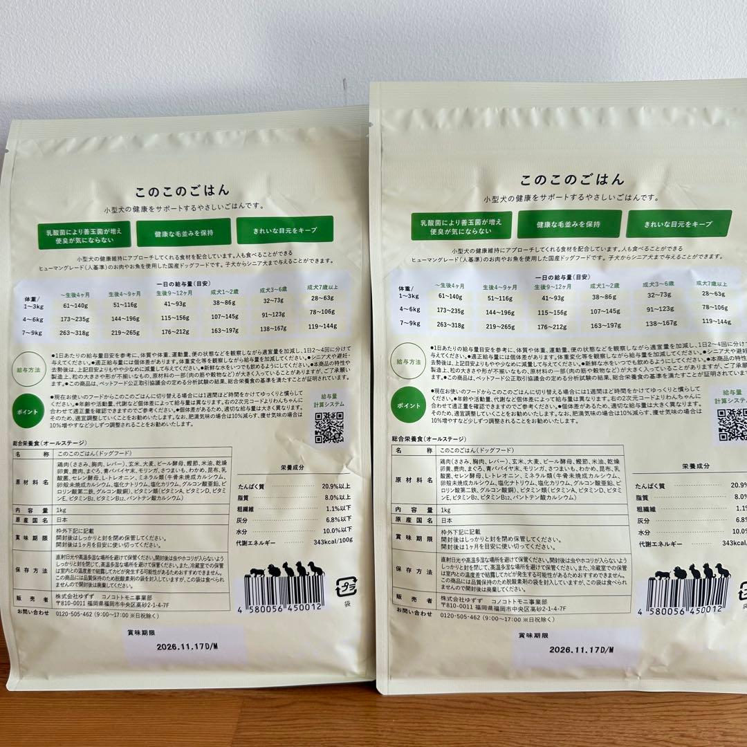 【新品未開封】このこのごはん1kg×2袋《送料込》