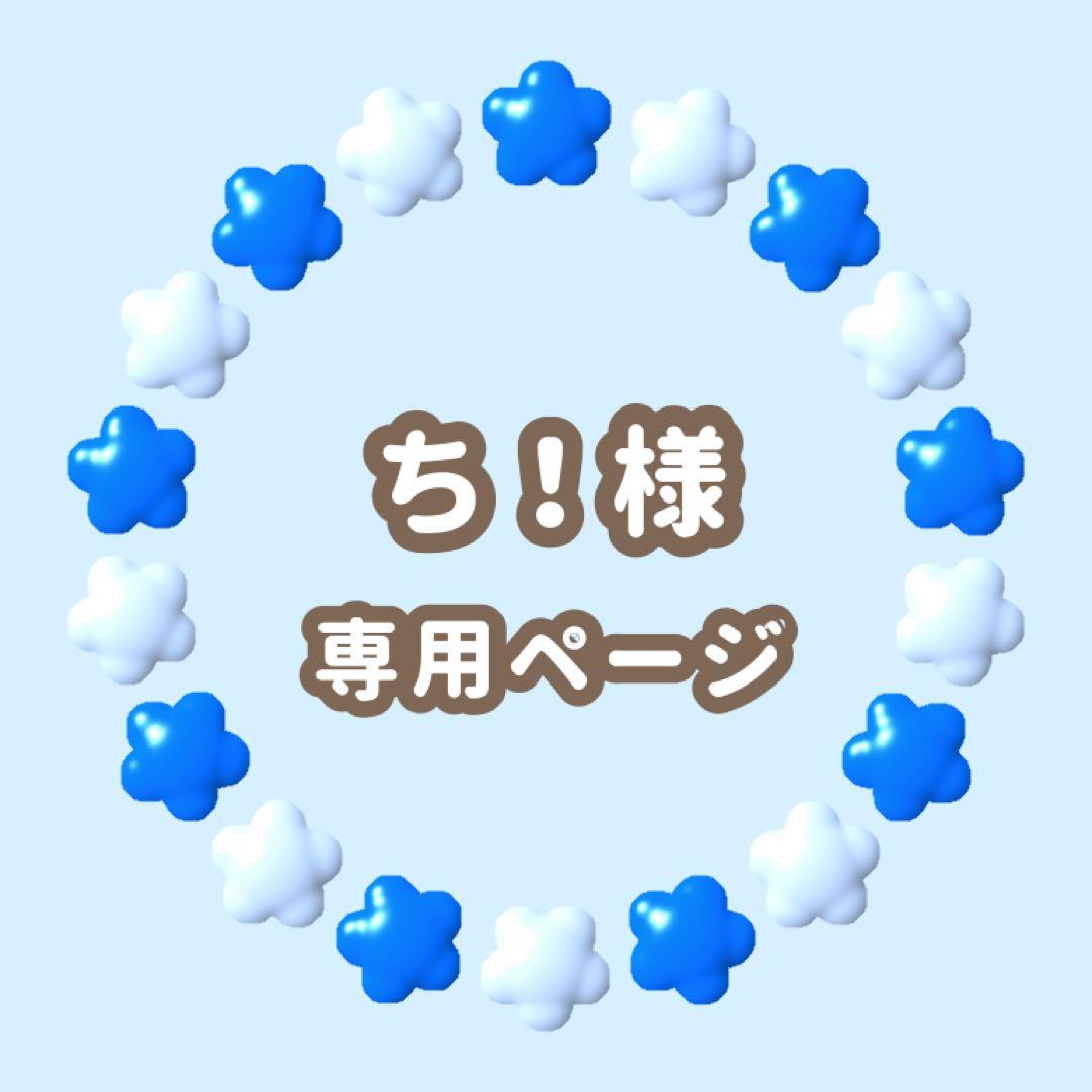 ち！　キンブレシート　オーダー